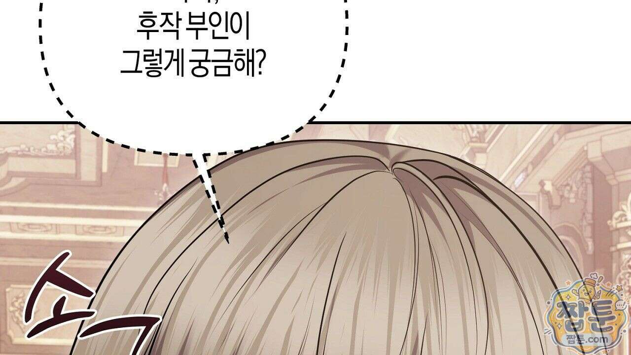 오만한 개새끼의 목줄을 잡았다 21화 26