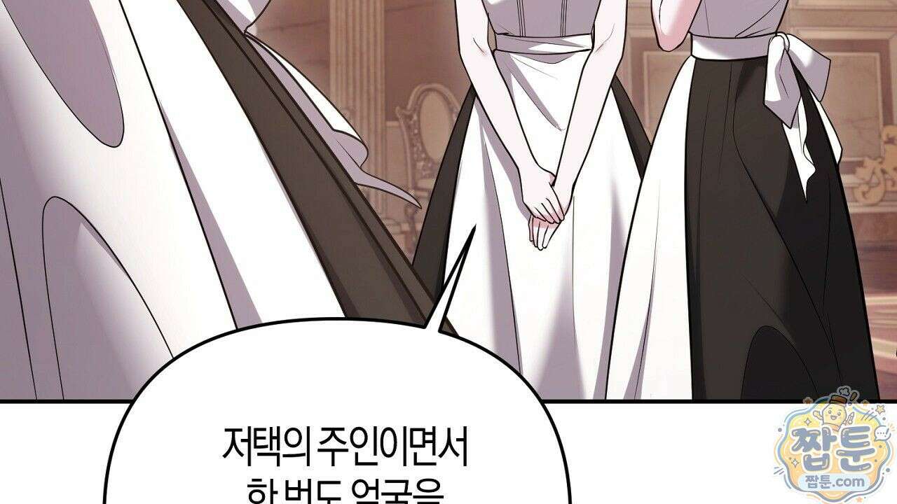 오만한 개새끼의 목줄을 잡았다 21화 30