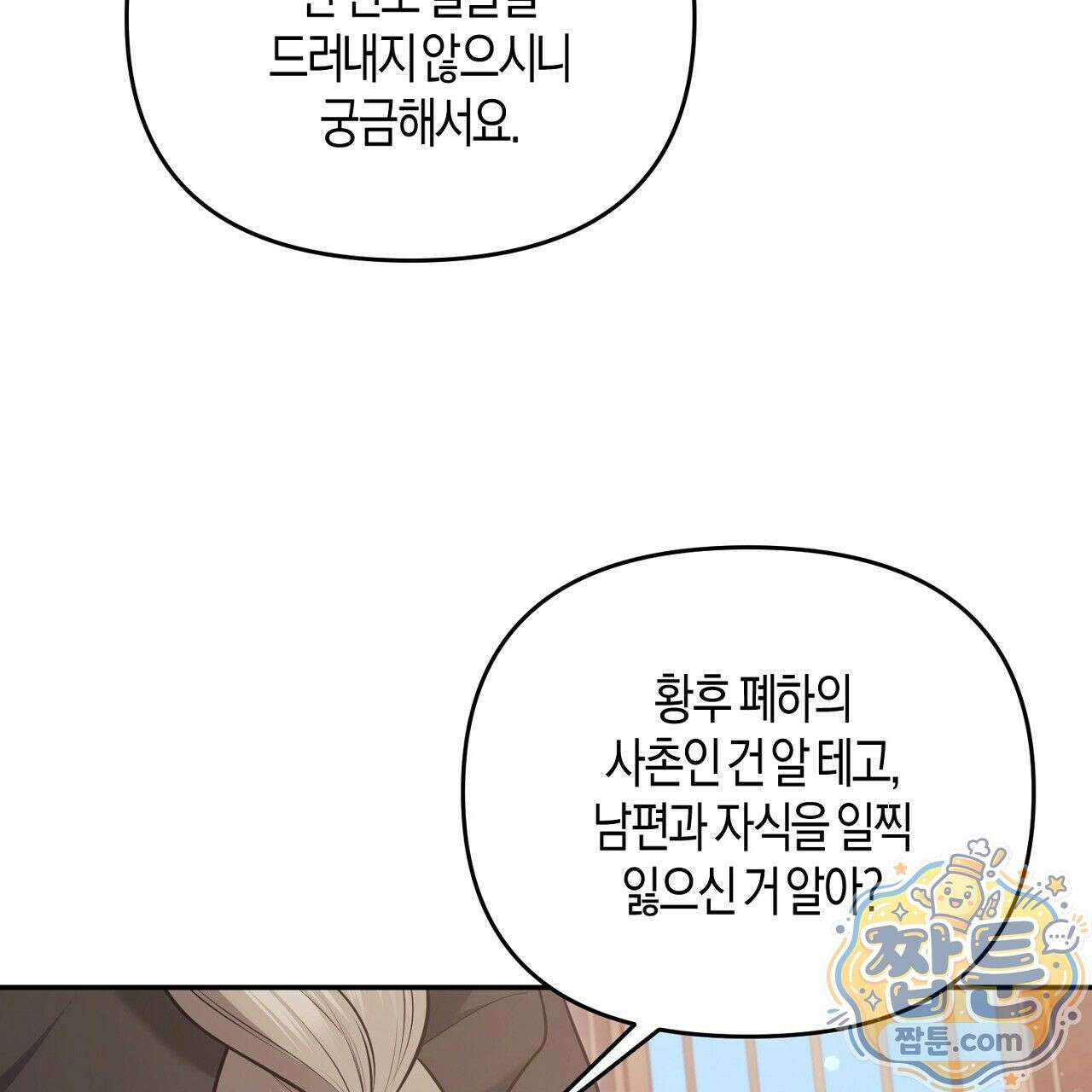 오만한 개새끼의 목줄을 잡았다 21화 31