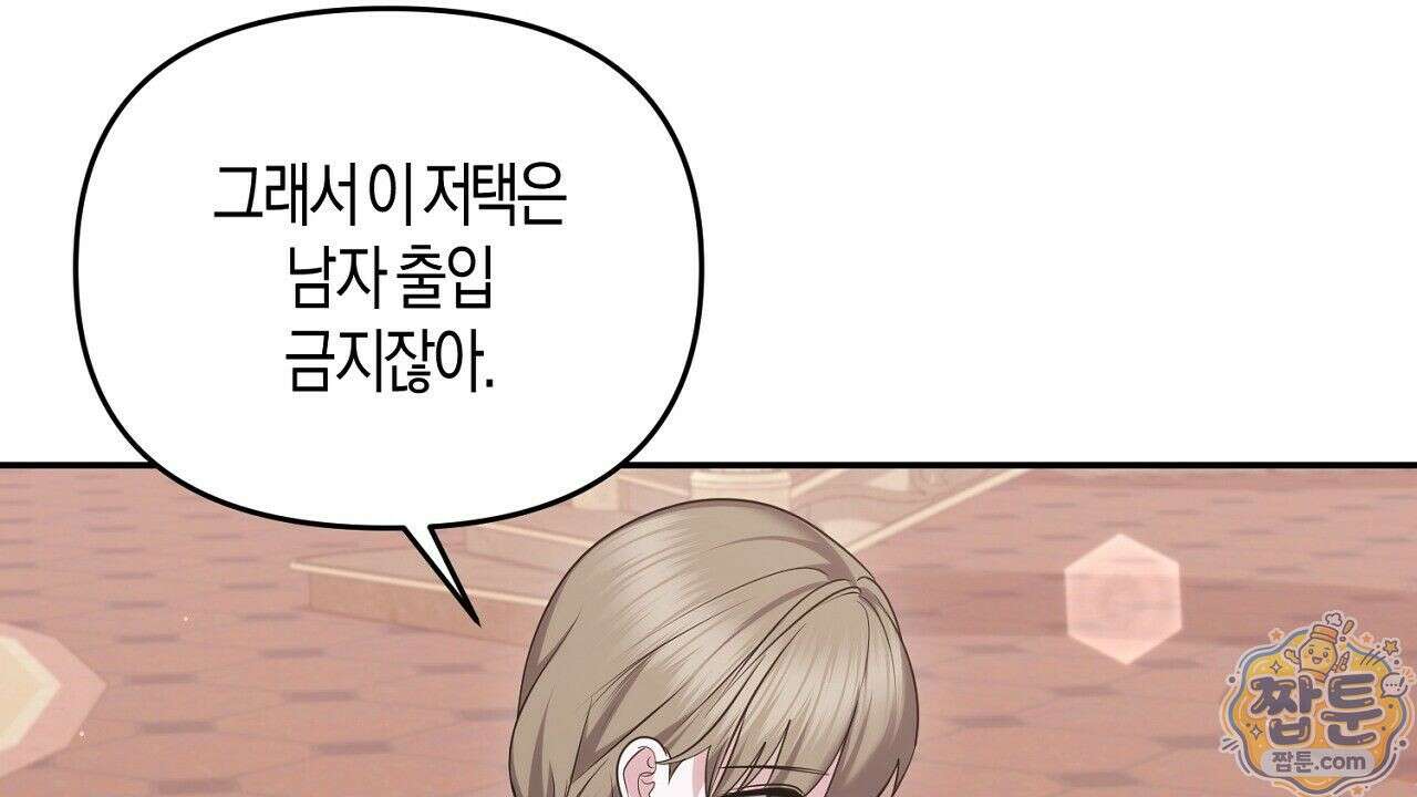 오만한 개새끼의 목줄을 잡았다 21화 34
