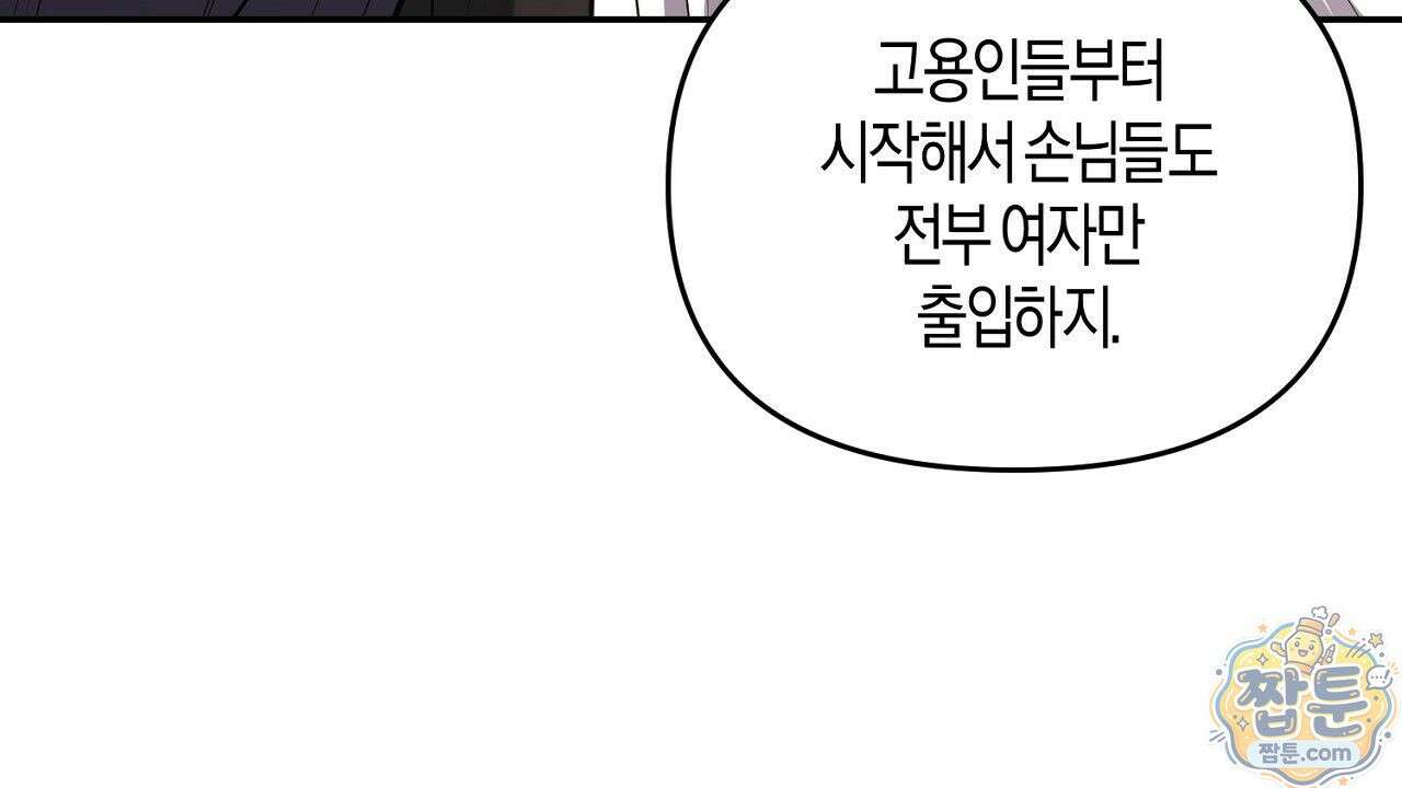 오만한 개새끼의 목줄을 잡았다 21화 36