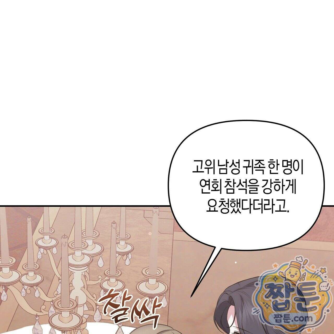 오만한 개새끼의 목줄을 잡았다 21화 39
