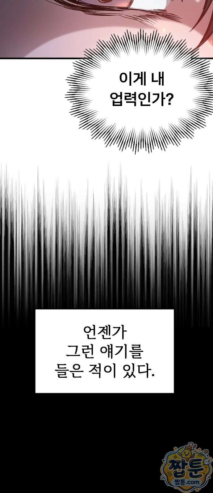 붉은 야차 3화 5
