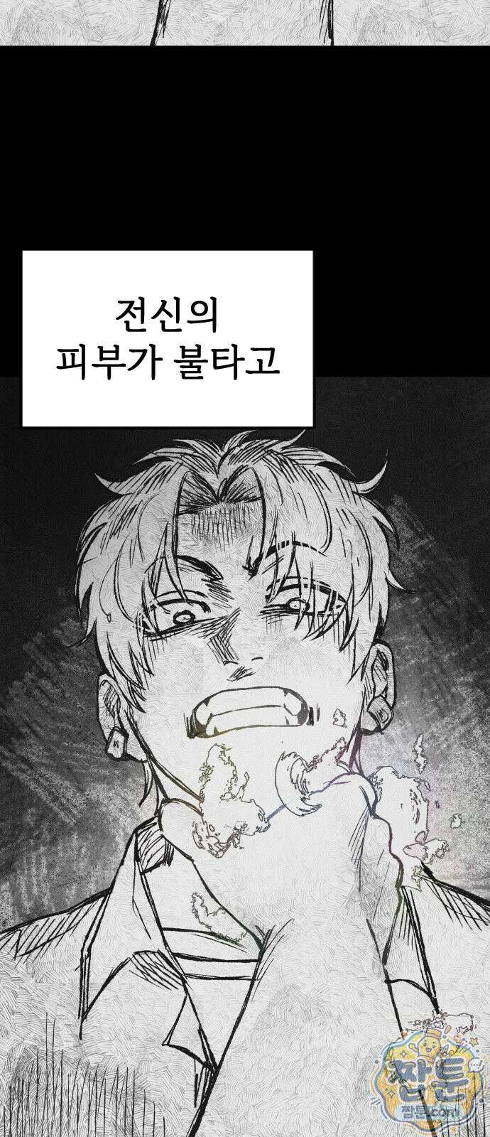 붉은 야차 3화 8
