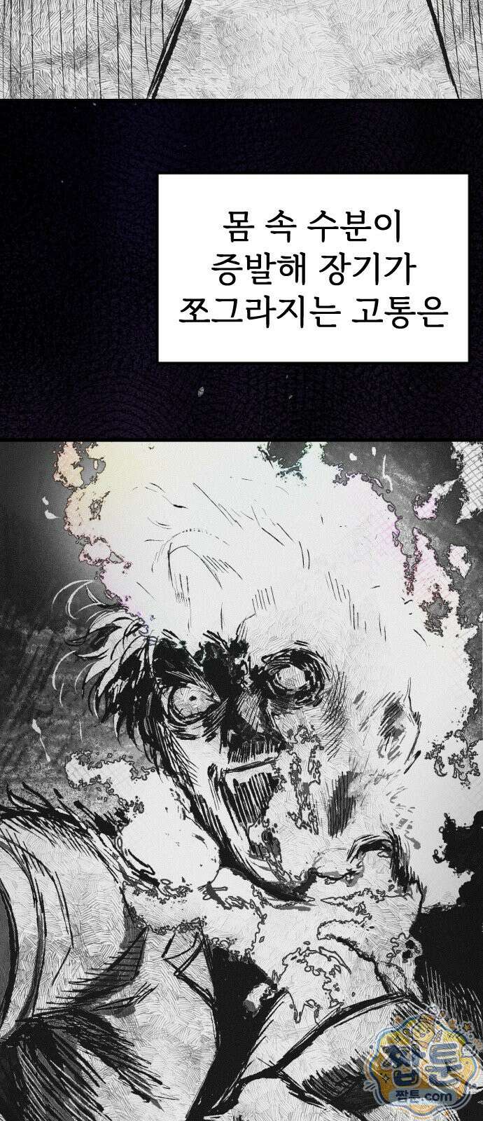붉은 야차 3화 9