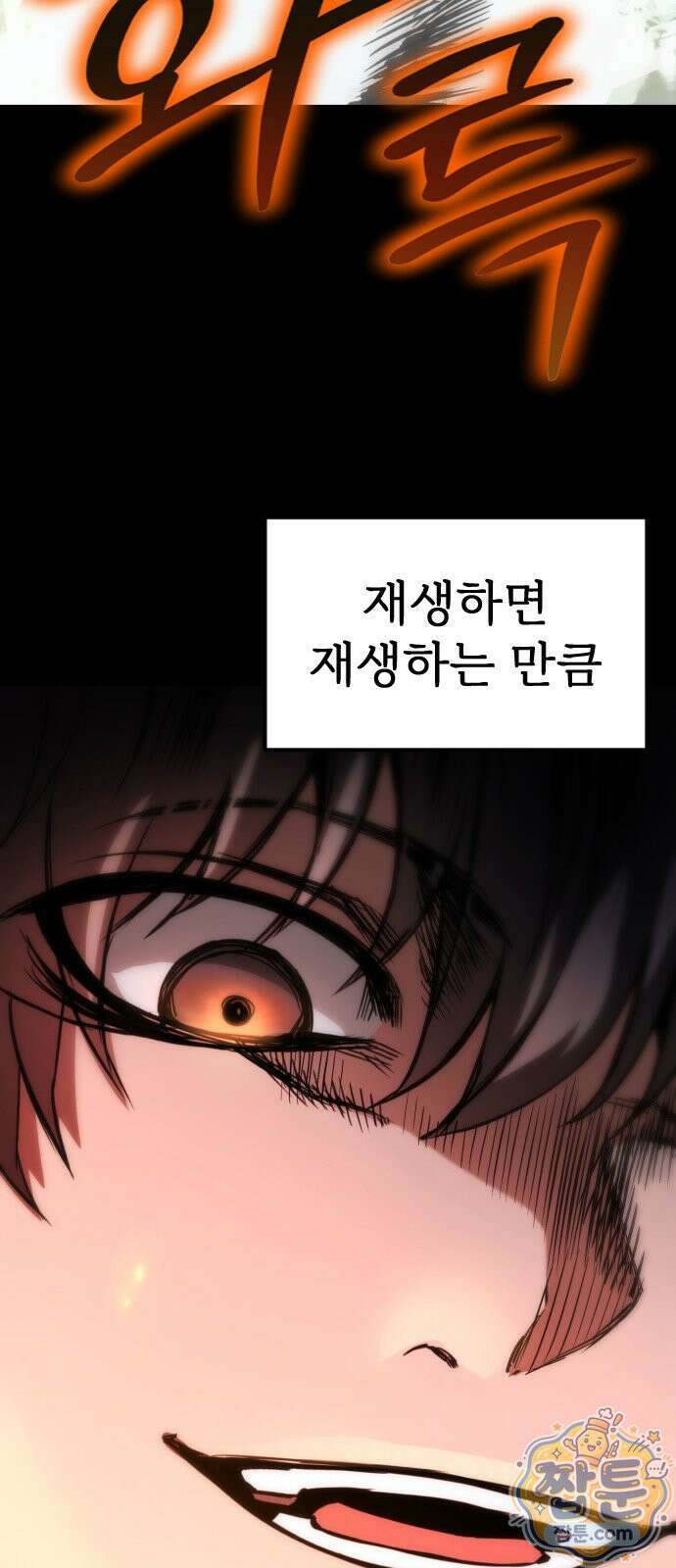 붉은 야차 3화 13
