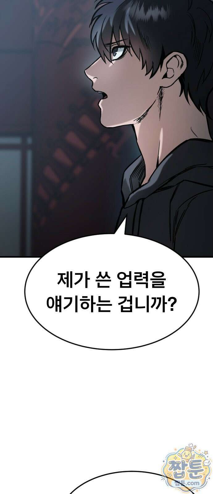 붉은 야차 3화 20