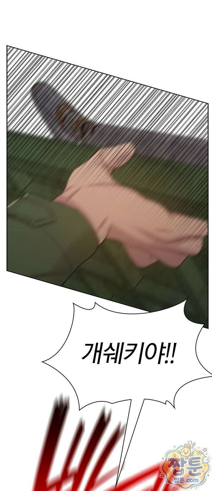 끝장 35화 21
