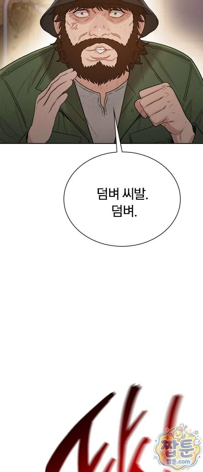 끝장 35화 53