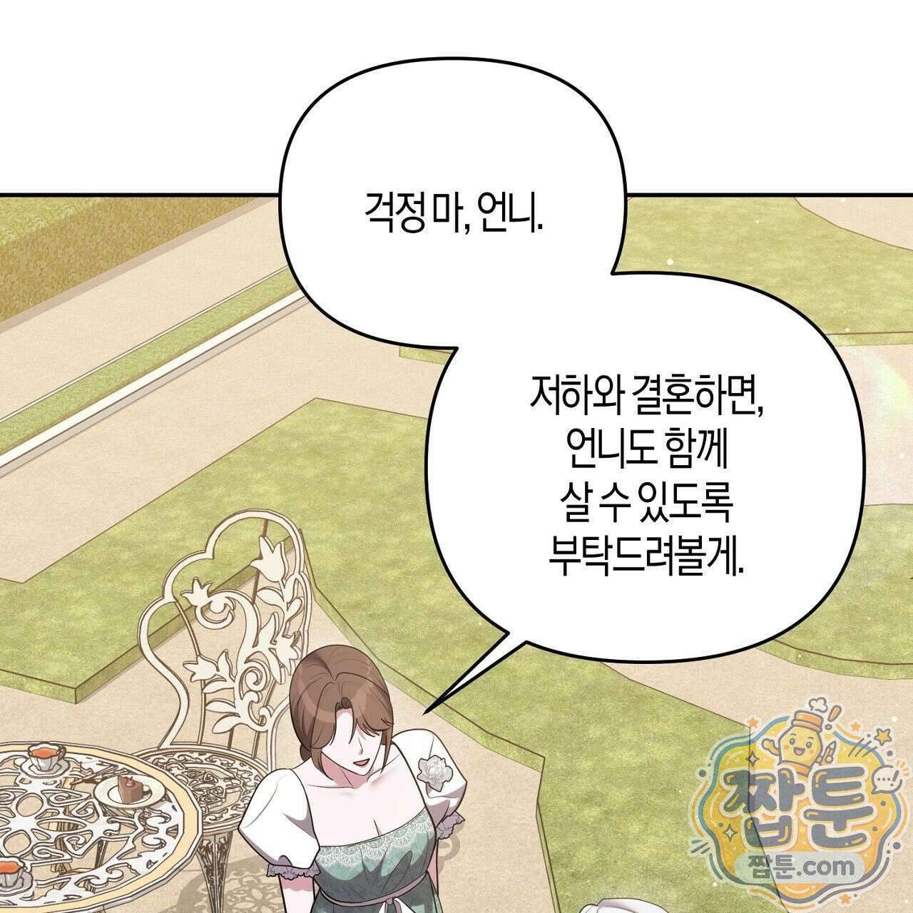 오만한 개새끼의 목줄을 잡았다 24화 1