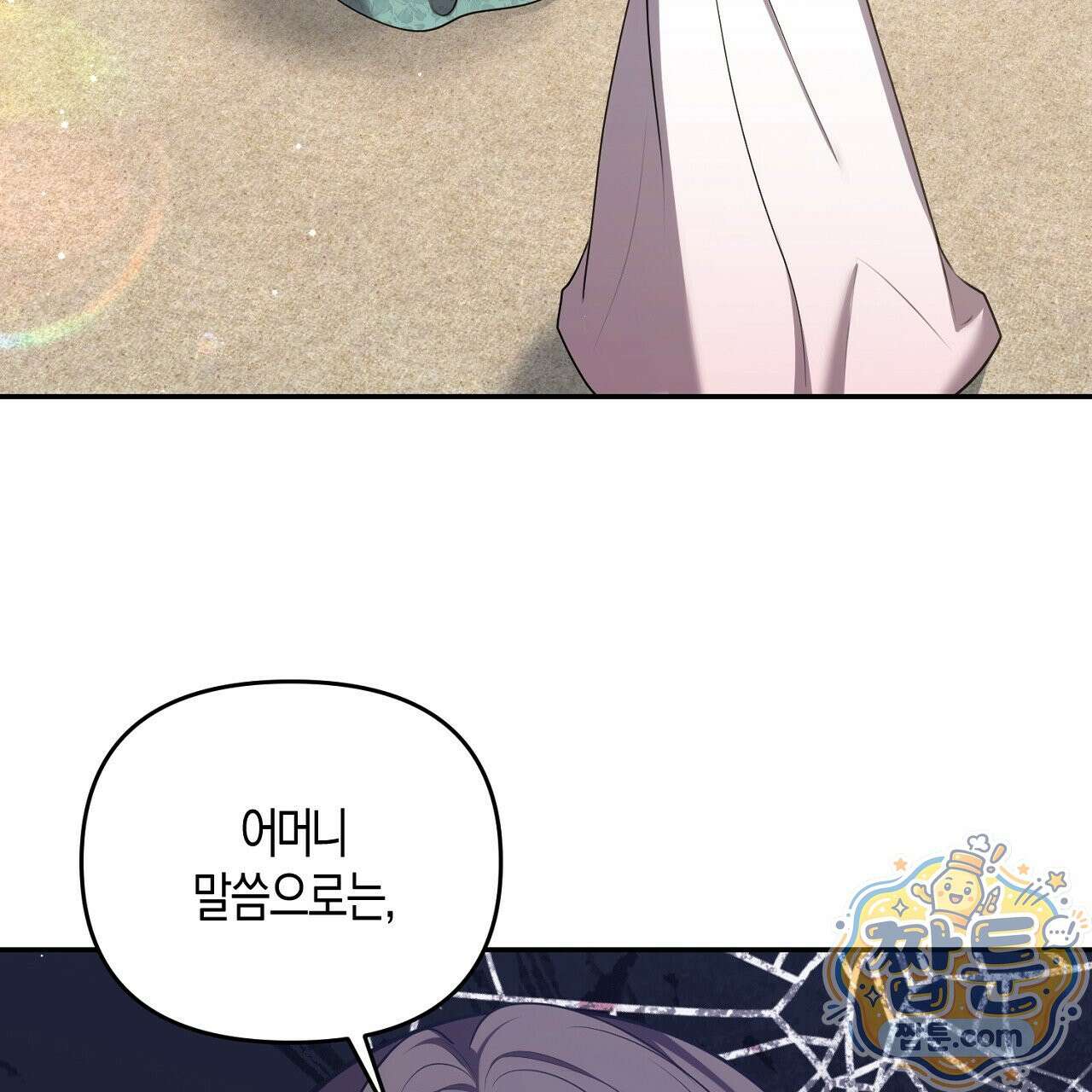 오만한 개새끼의 목줄을 잡았다 24화 3