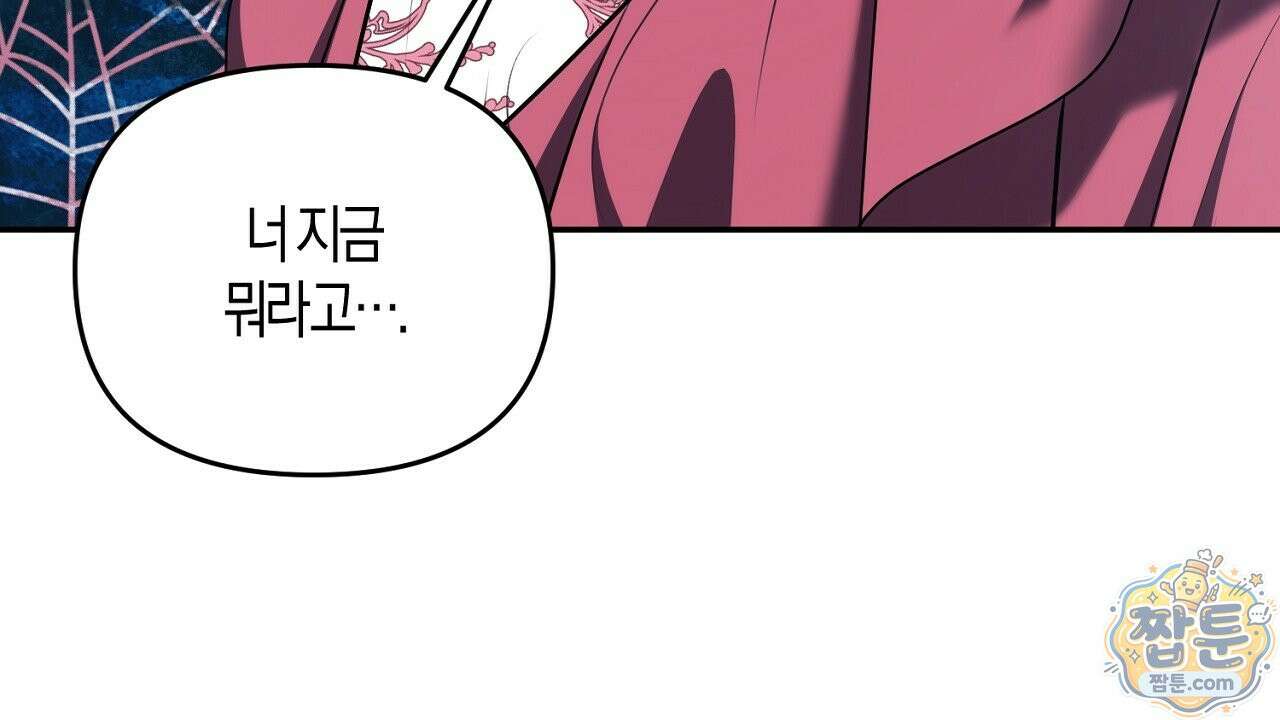 오만한 개새끼의 목줄을 잡았다 24화 8