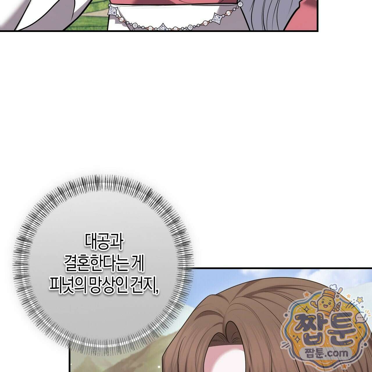 오만한 개새끼의 목줄을 잡았다 24화 11