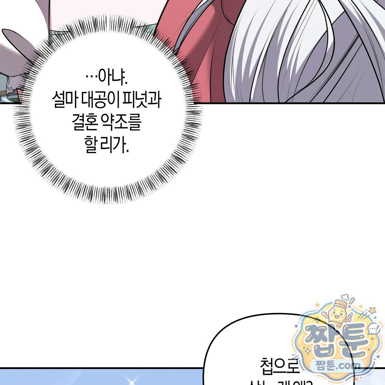 오만한 개새끼의 목줄을 잡았다 24화 19