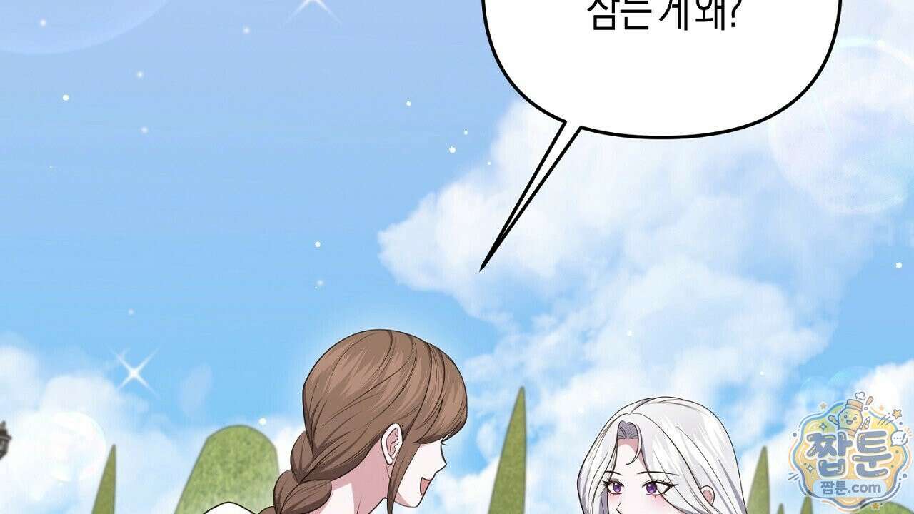 오만한 개새끼의 목줄을 잡았다 24화 20