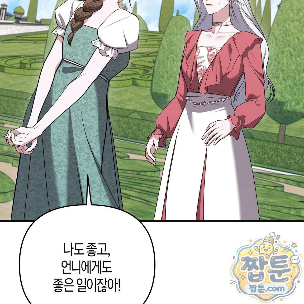 오만한 개새끼의 목줄을 잡았다 24화 21