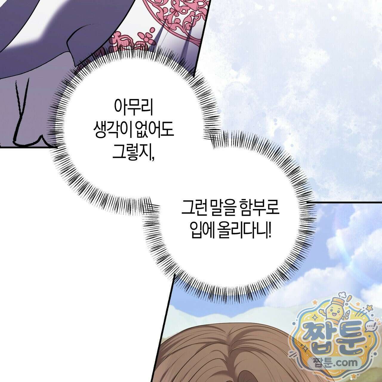 오만한 개새끼의 목줄을 잡았다 24화 25