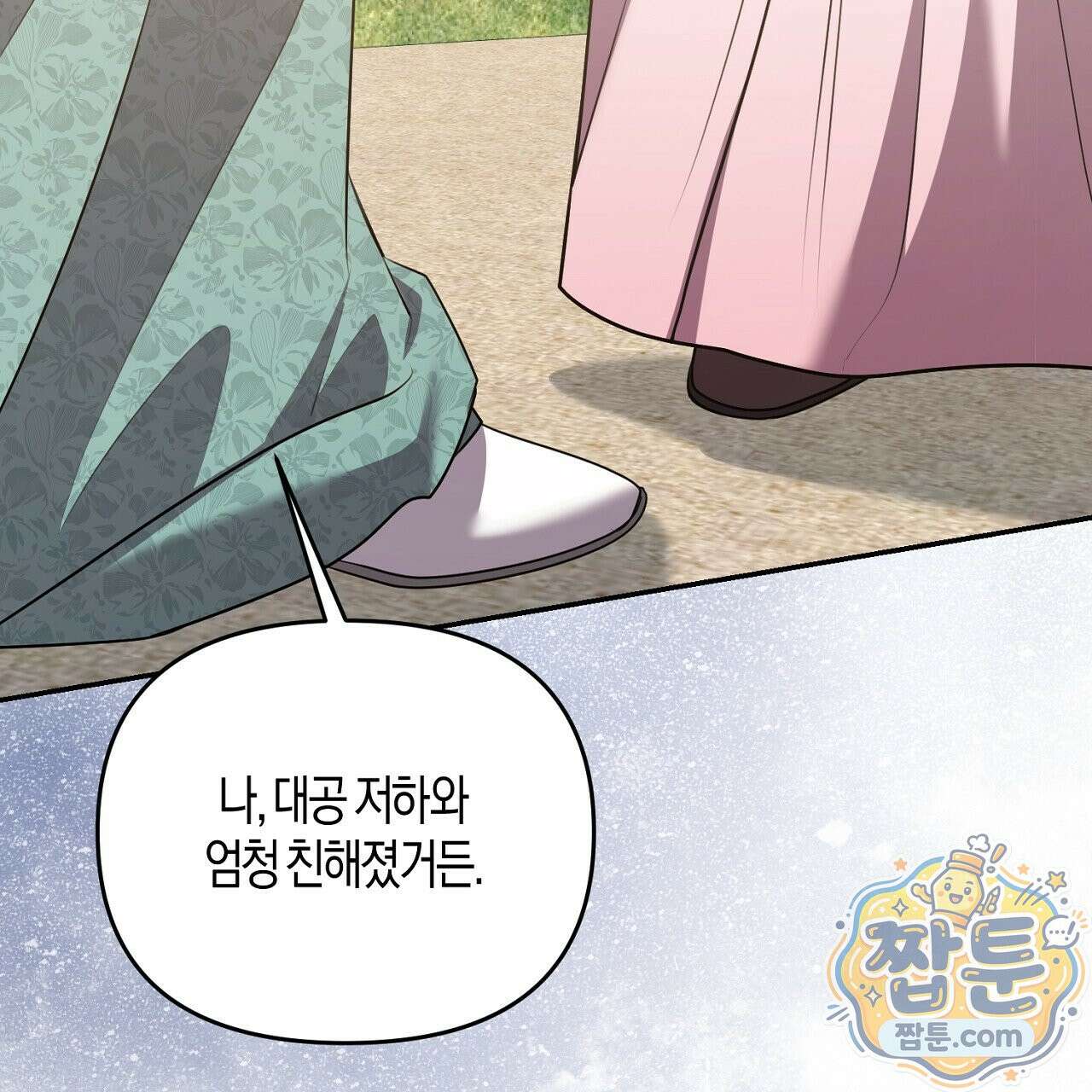 오만한 개새끼의 목줄을 잡았다 24화 29
