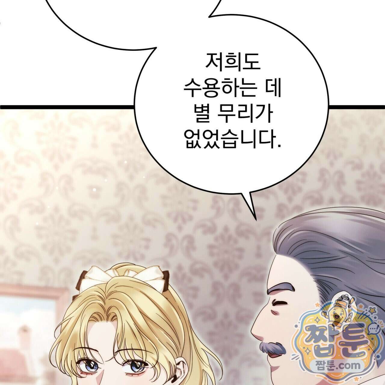 그대 나를 잊으소서 26화 7