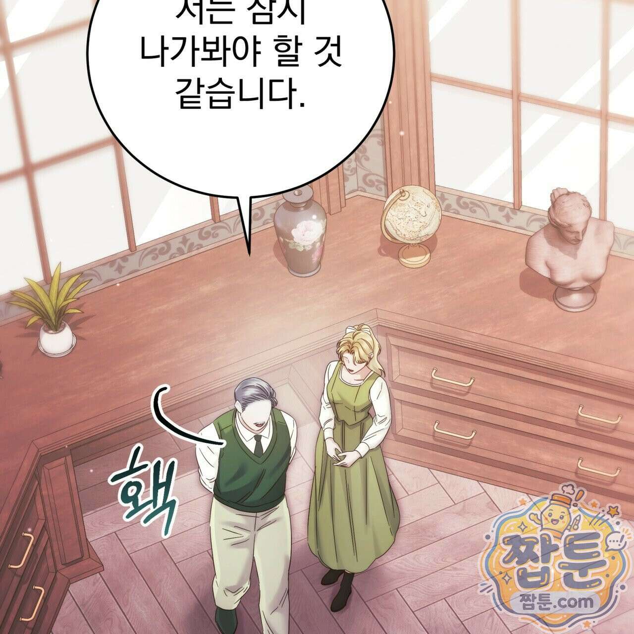 그대 나를 잊으소서 26화 10