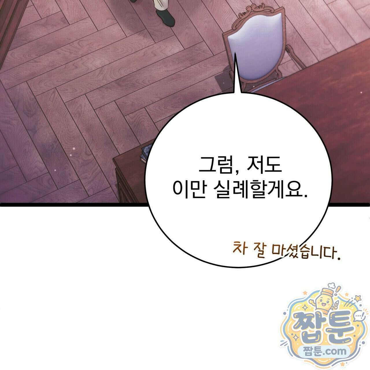 그대 나를 잊으소서 26화 11