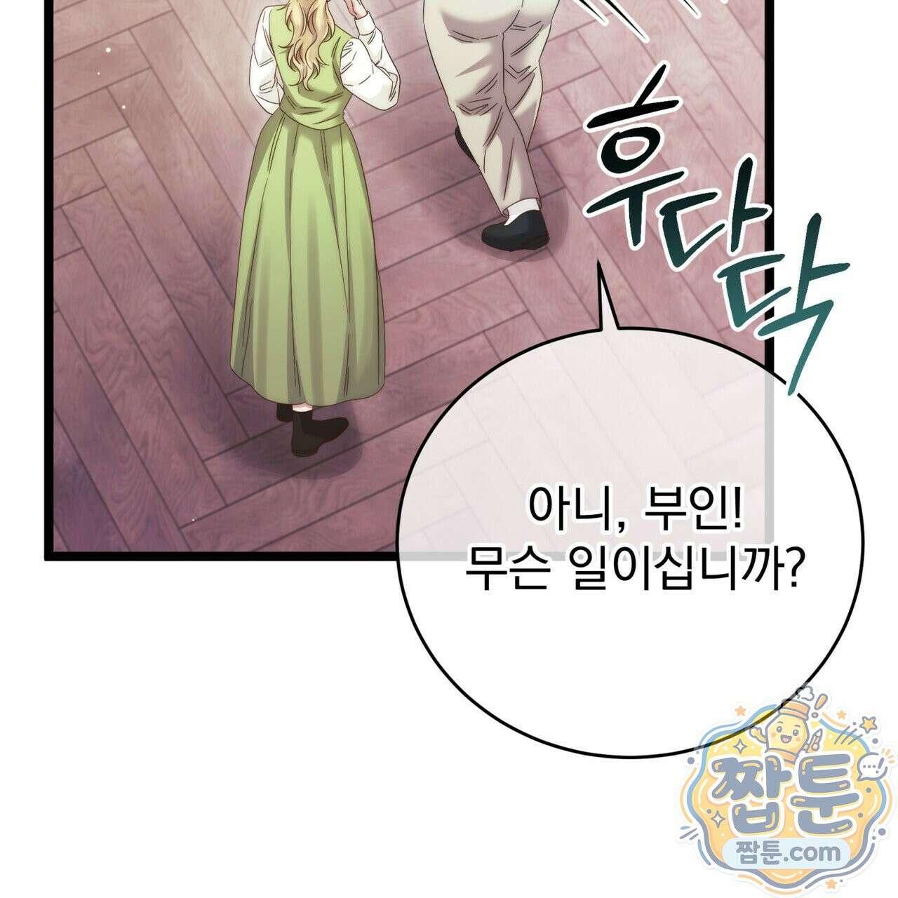 그대 나를 잊으소서 26화 17