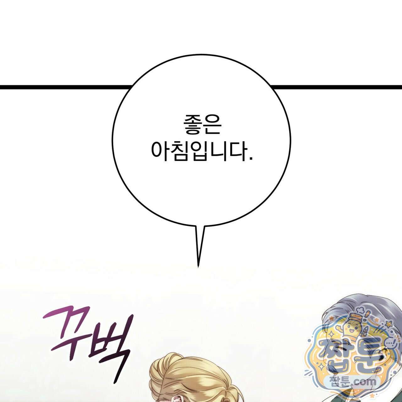 그대 나를 잊으소서 26화 22