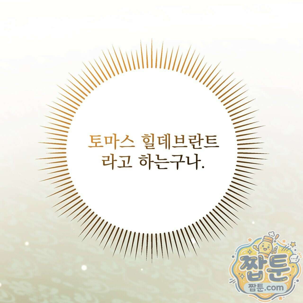 그대 나를 잊으소서 26화 30