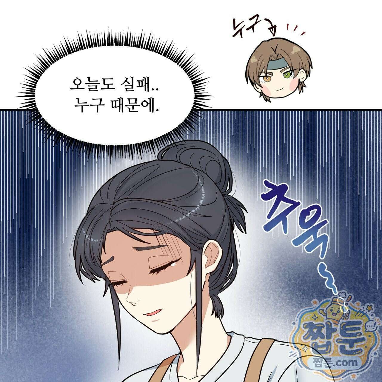 꽃거지 3화 3