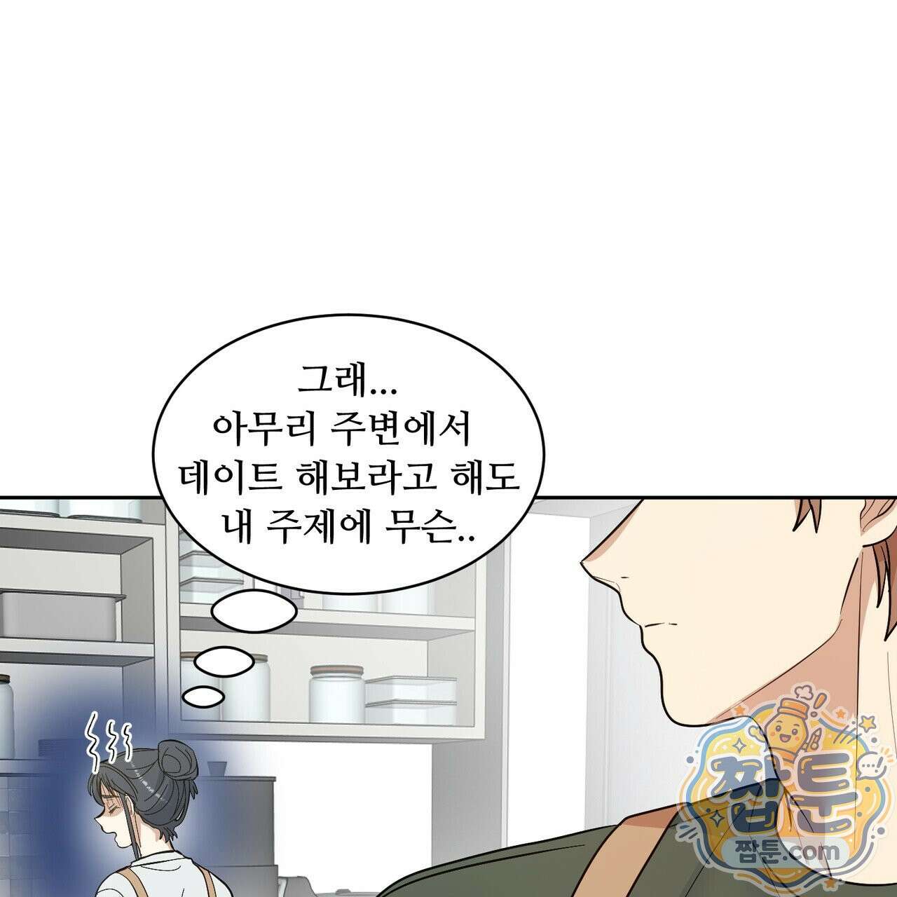 꽃거지 3화 5