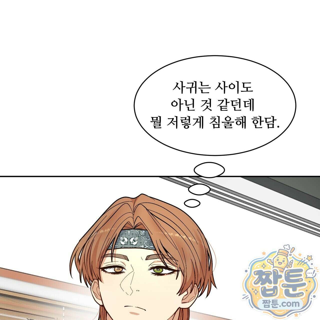 꽃거지 3화 7