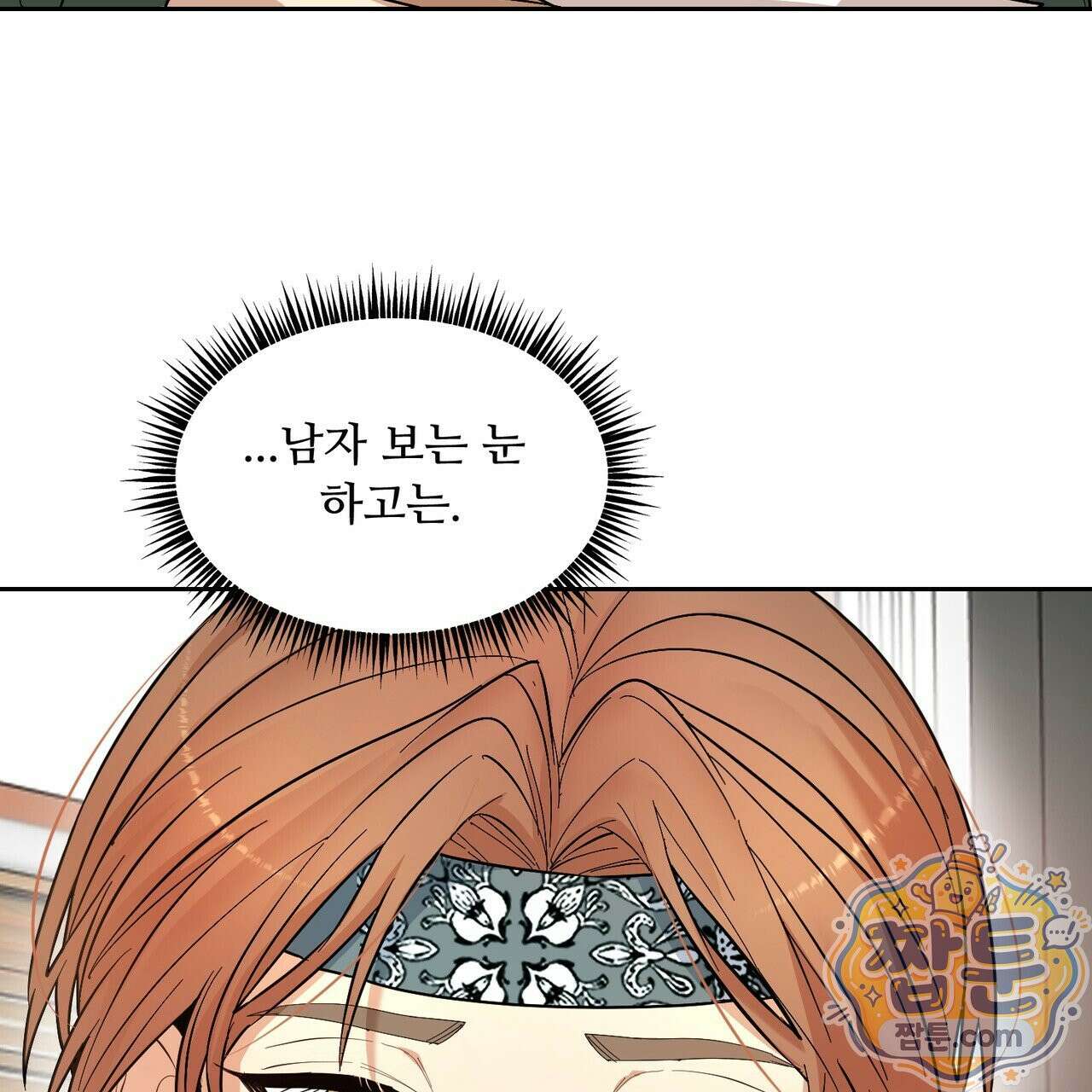 꽃거지 3화 9