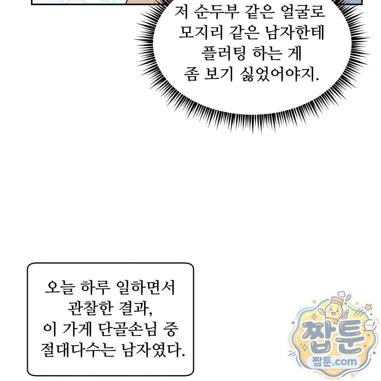 꽃거지 3화 12