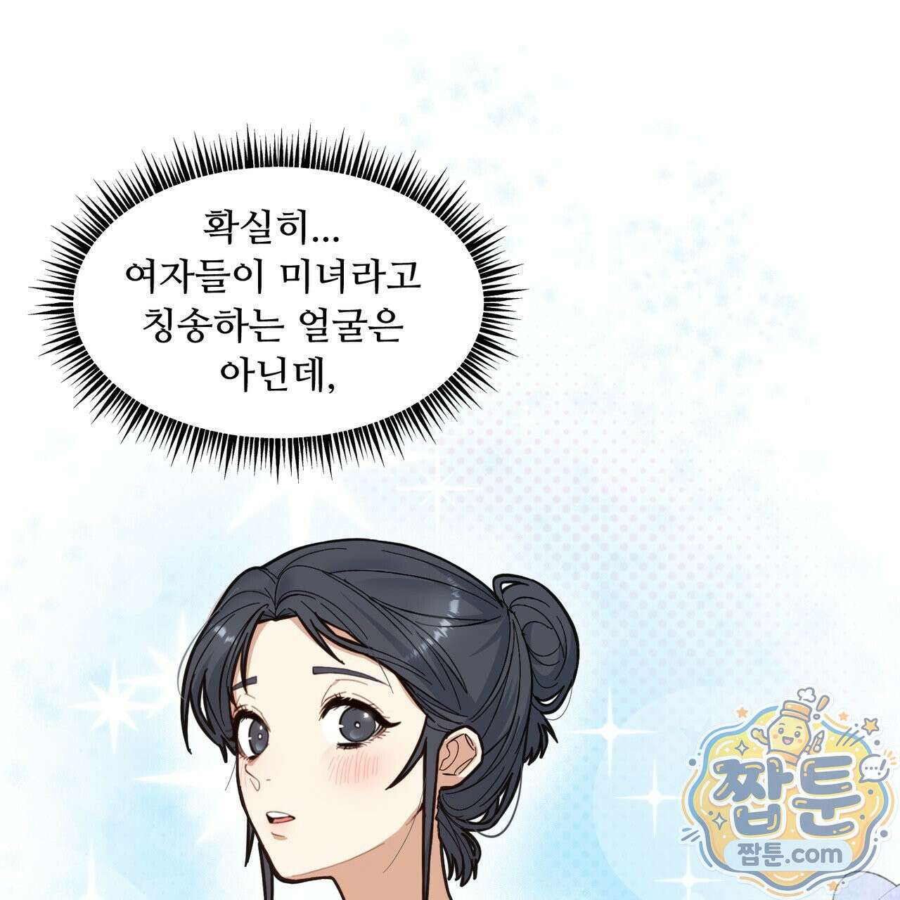 꽃거지 3화 15