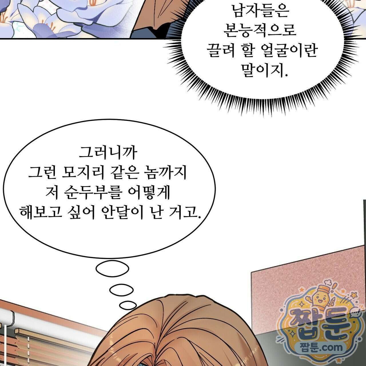 꽃거지 3화 17