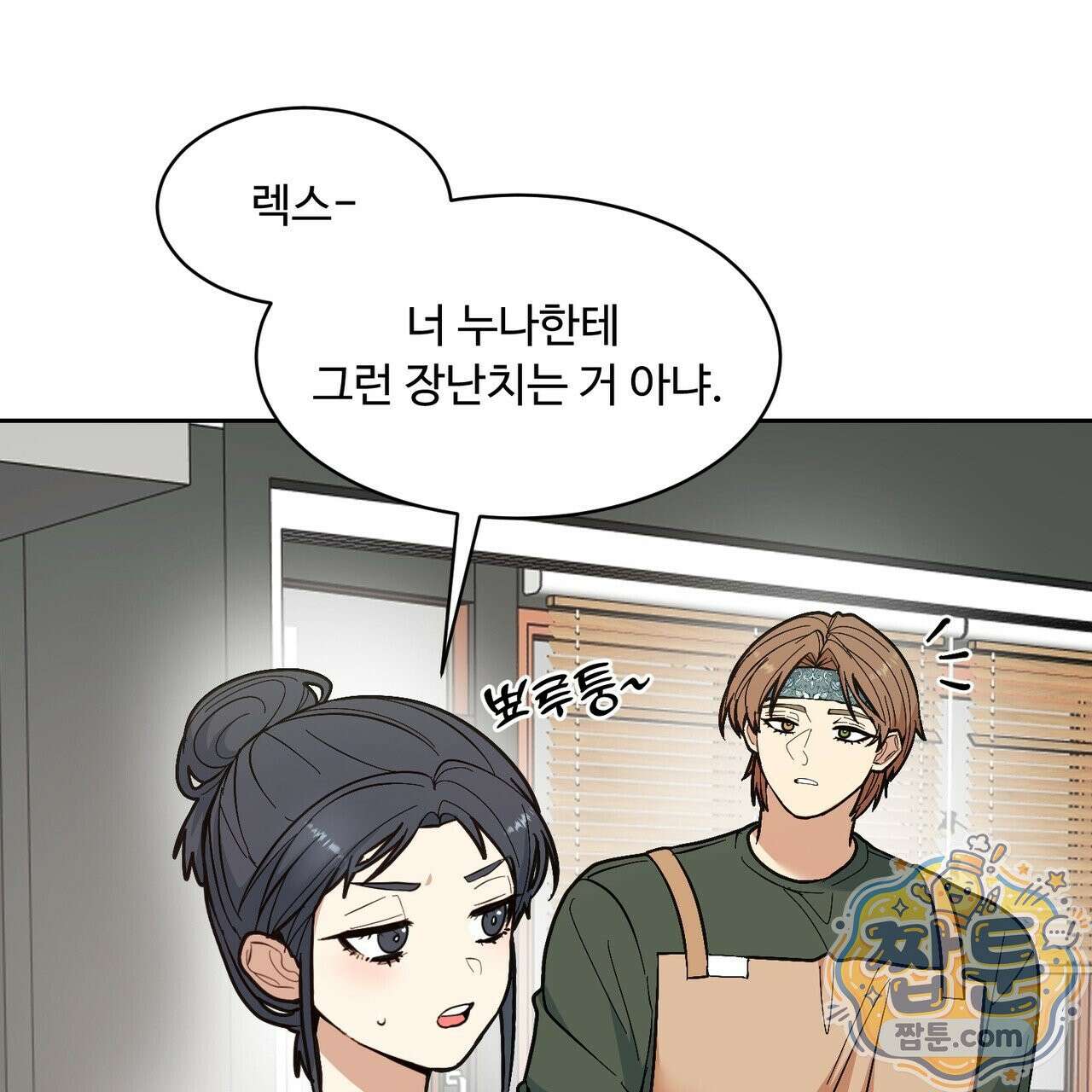 꽃거지 3화 19