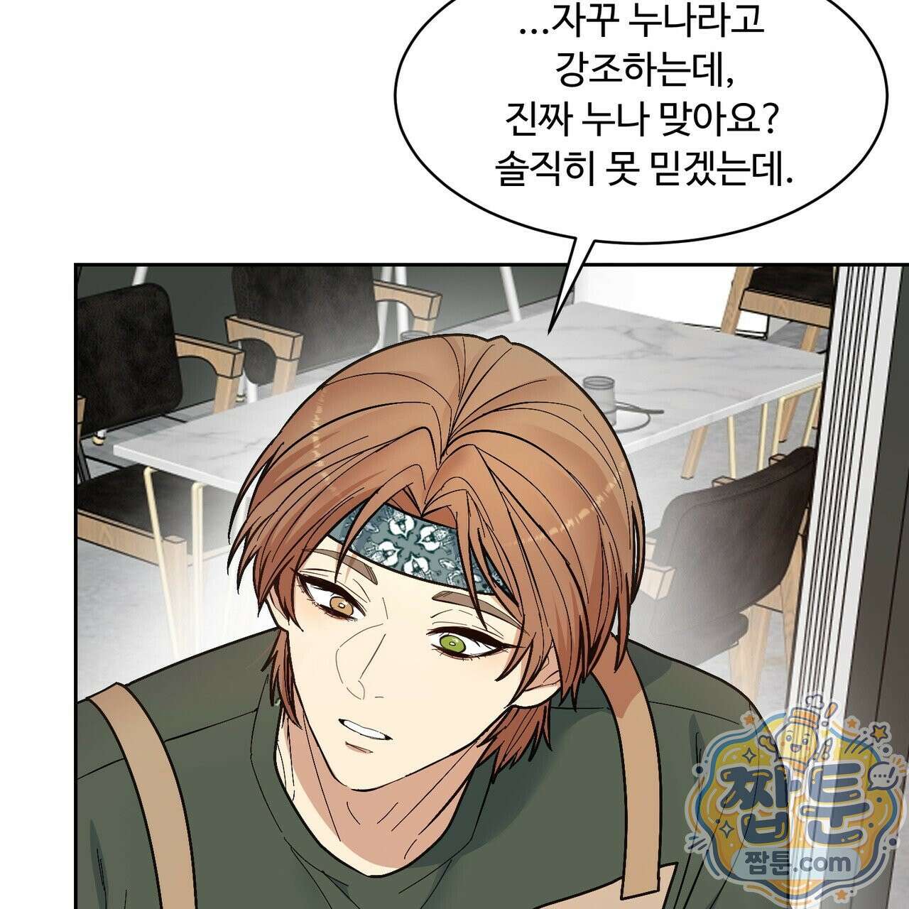 꽃거지 3화 21