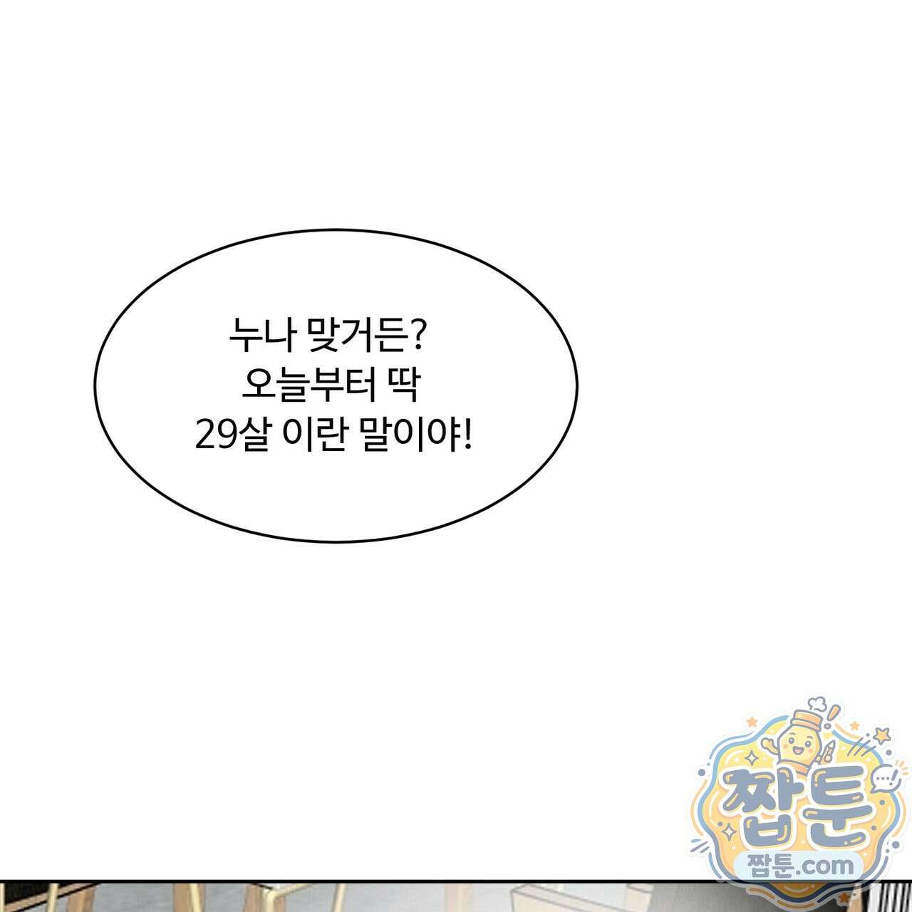 꽃거지 3화 23