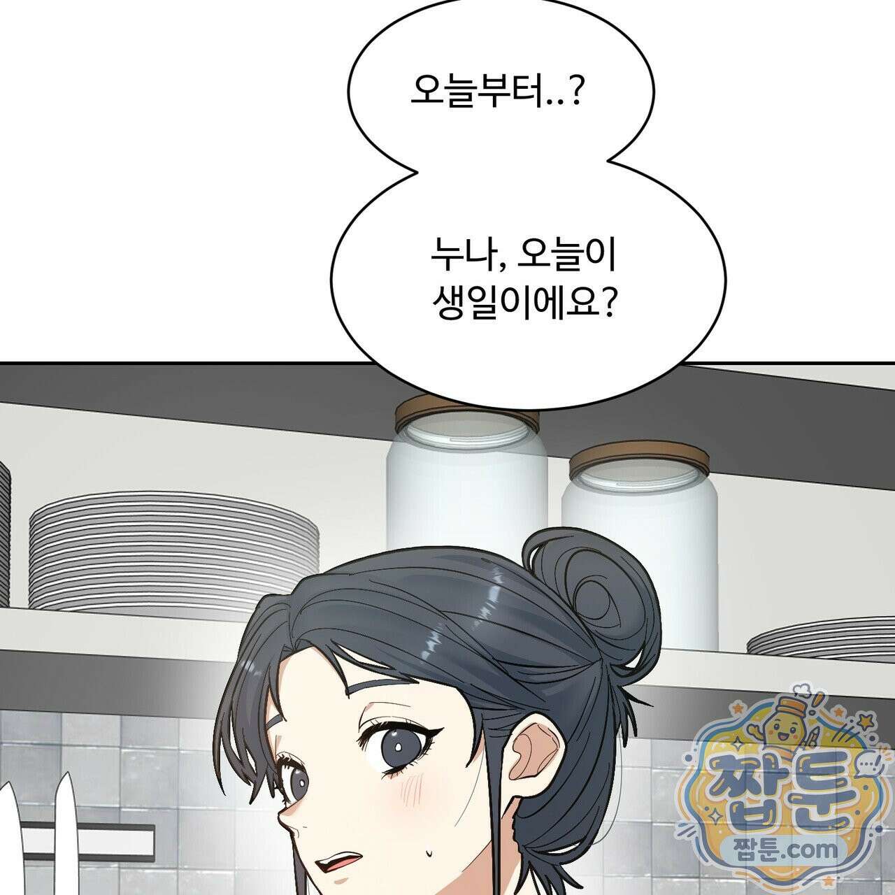 꽃거지 3화 25