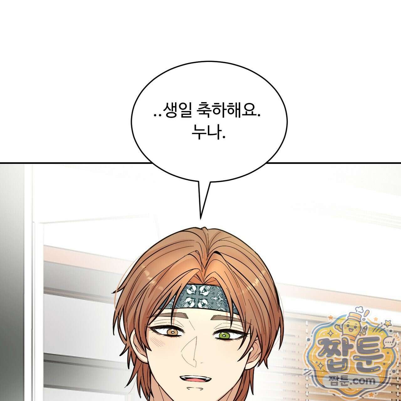 꽃거지 3화 27