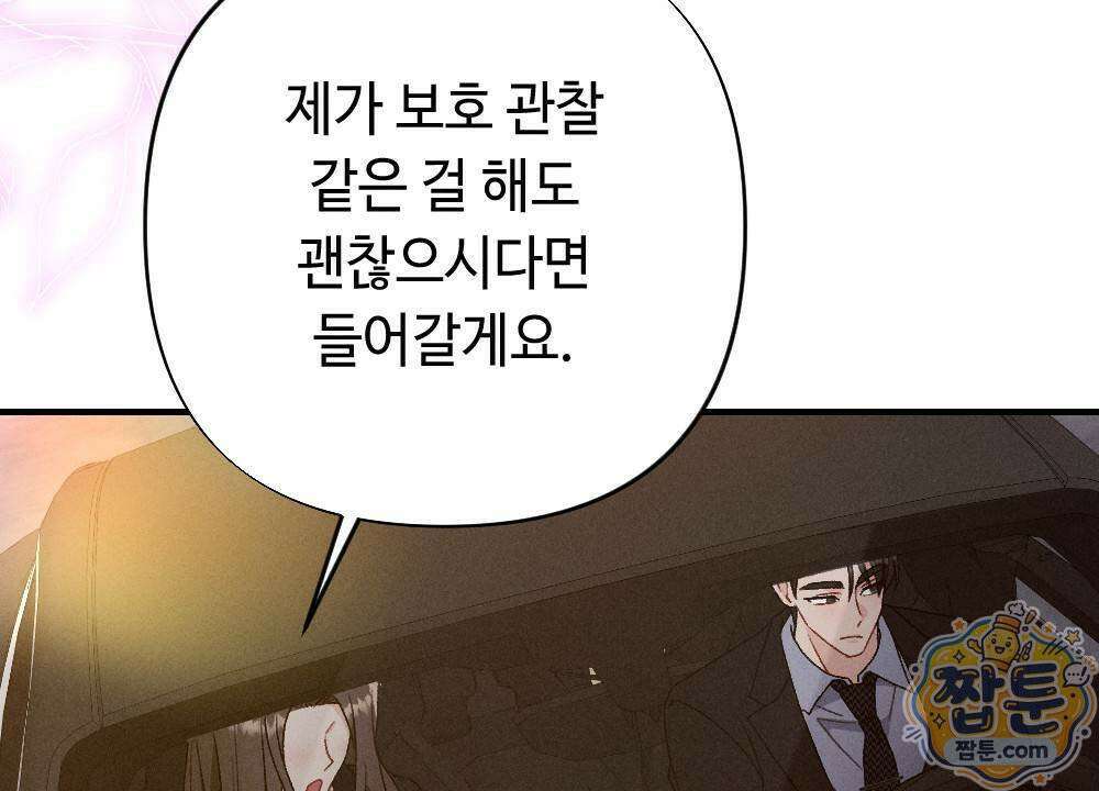 겹겹의 밤 7화 6