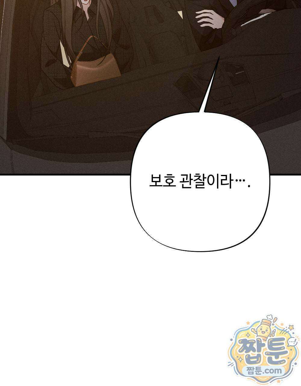 겹겹의 밤 7화 7
