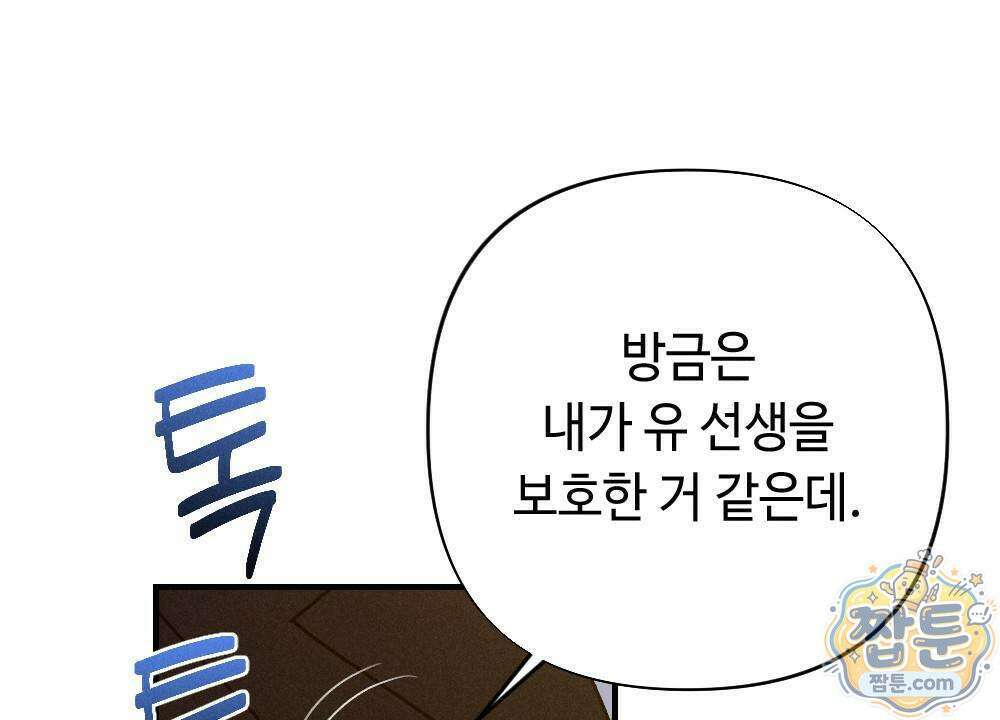 겹겹의 밤 7화 8