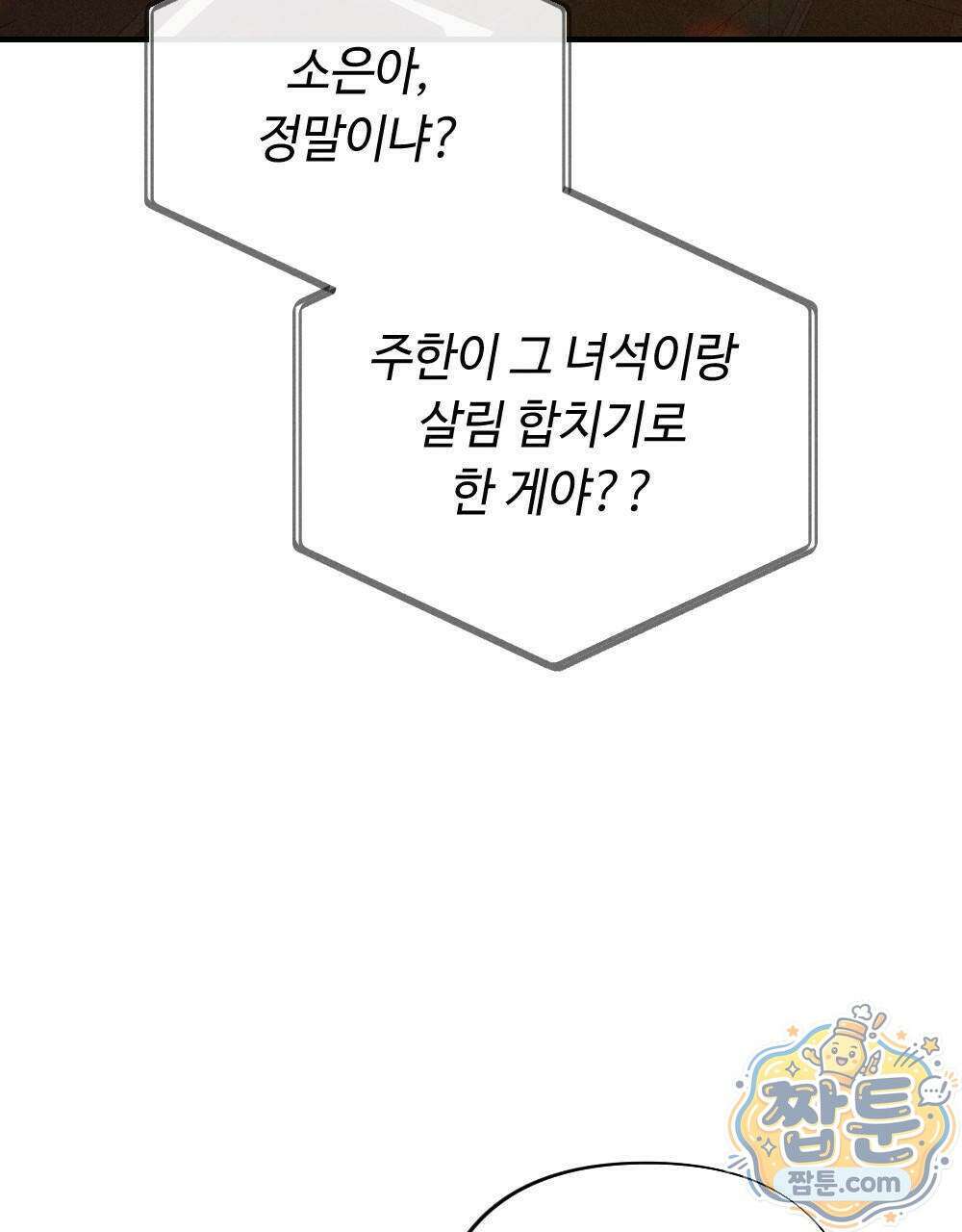 겹겹의 밤 7화 17