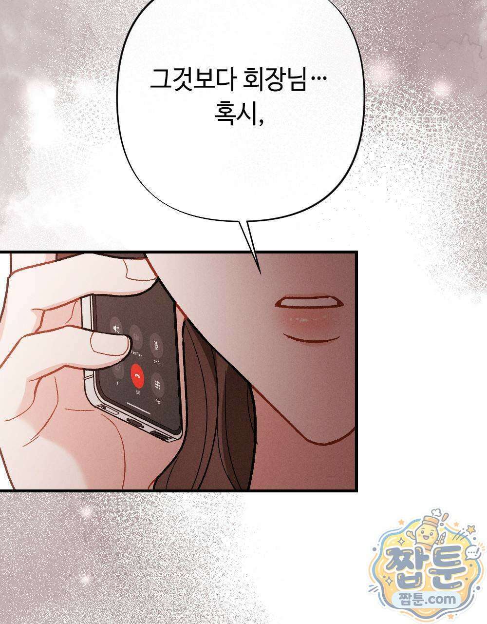 겹겹의 밤 7화 21