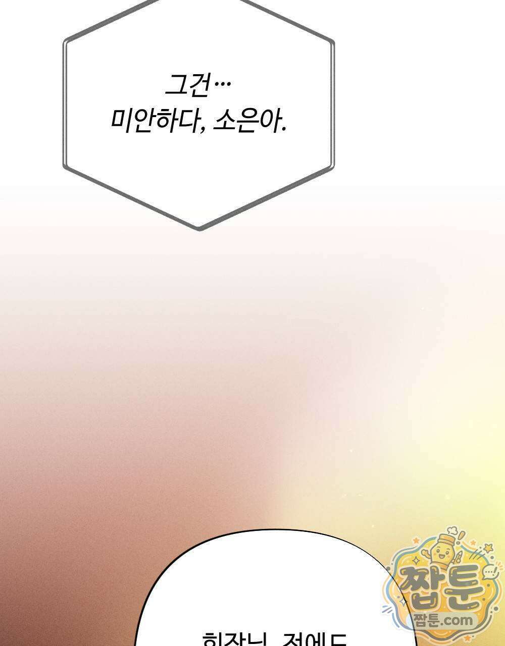 겹겹의 밤 7화 25