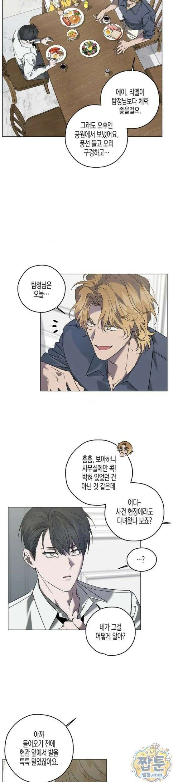 선셋 19번가 살인사건 52화 2