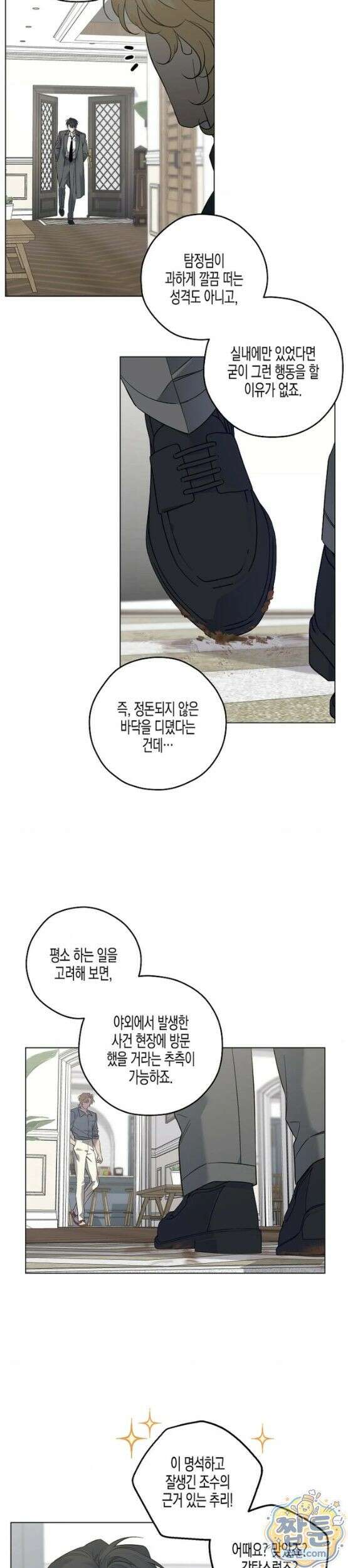 선셋 19번가 살인사건 52화 3
