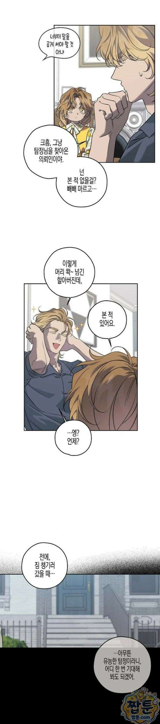 선셋 19번가 살인사건 52화 7