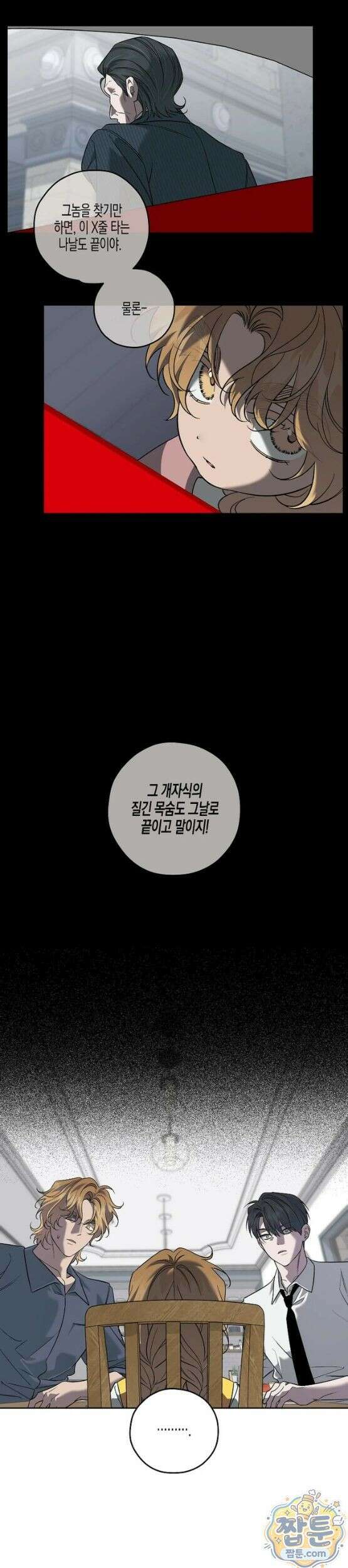 선셋 19번가 살인사건 52화 8